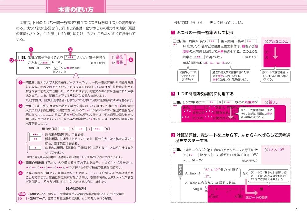 化学一問一答【完全版】2nd edition (東進ブックス 大学受験 一